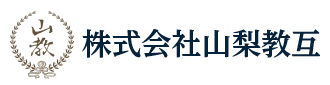 株式会社山梨教後